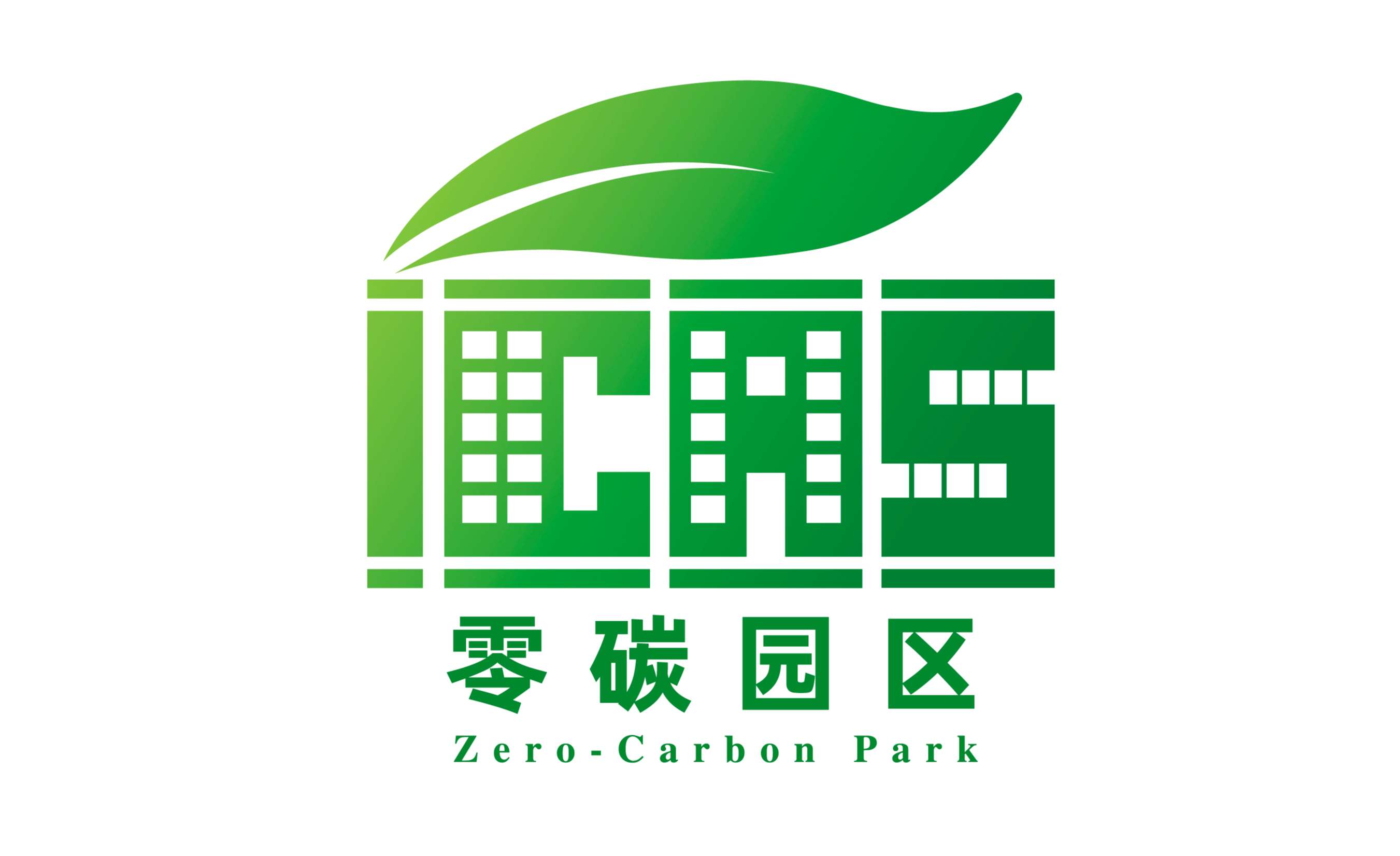 零碳園區(qū).jpg